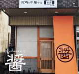 河内の中華そば 醤